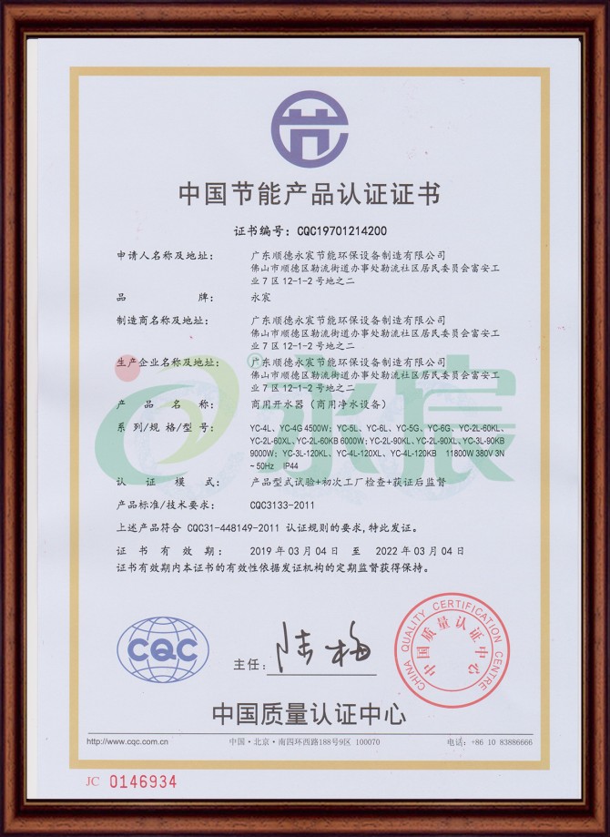中國節能產品380認證證書