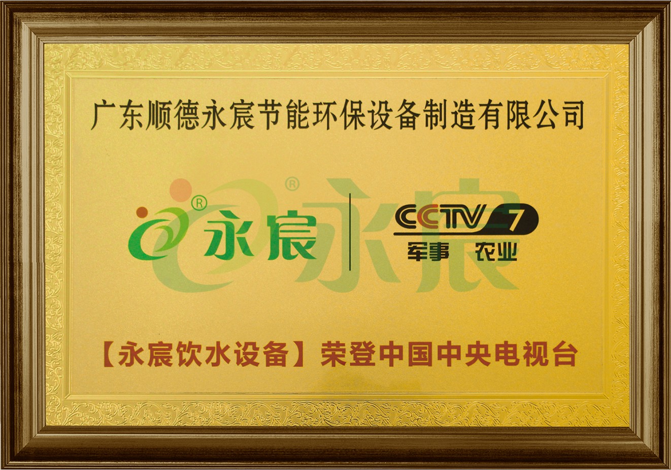 CCTV7 央視展播品牌